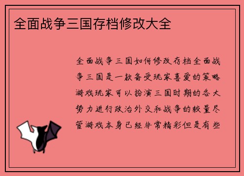 全面战争三国存档修改大全